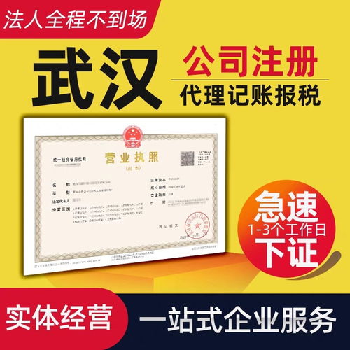 江岸區公司注冊與代理記賬服務，助您輕松創業